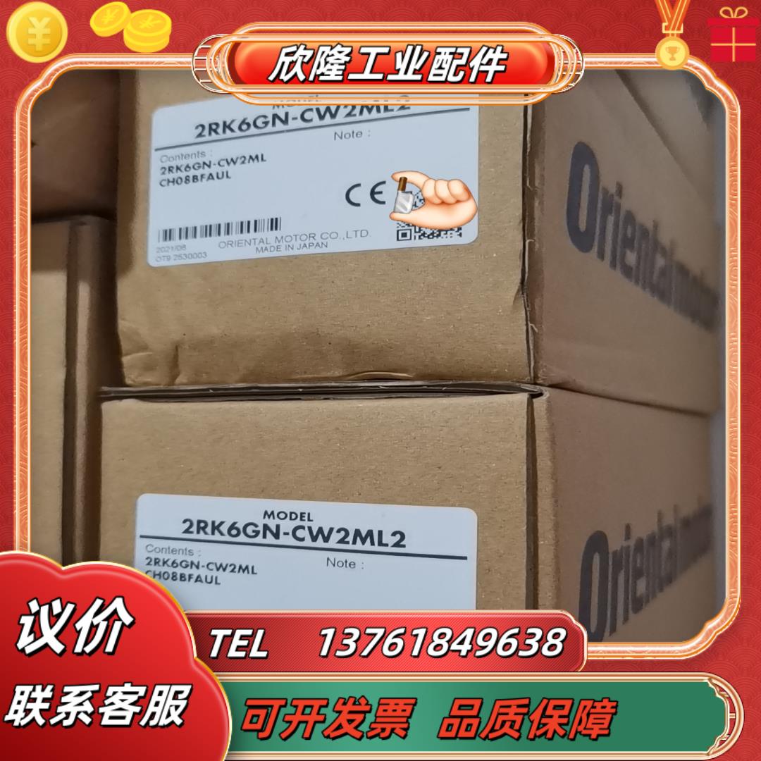 2rk6gn-cw2ml2 东方马达 原装全新正品一