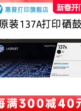 HP惠普原装137A黑色硒鼓W1370A粉盒黑白适用M208dw M232dwc M232d