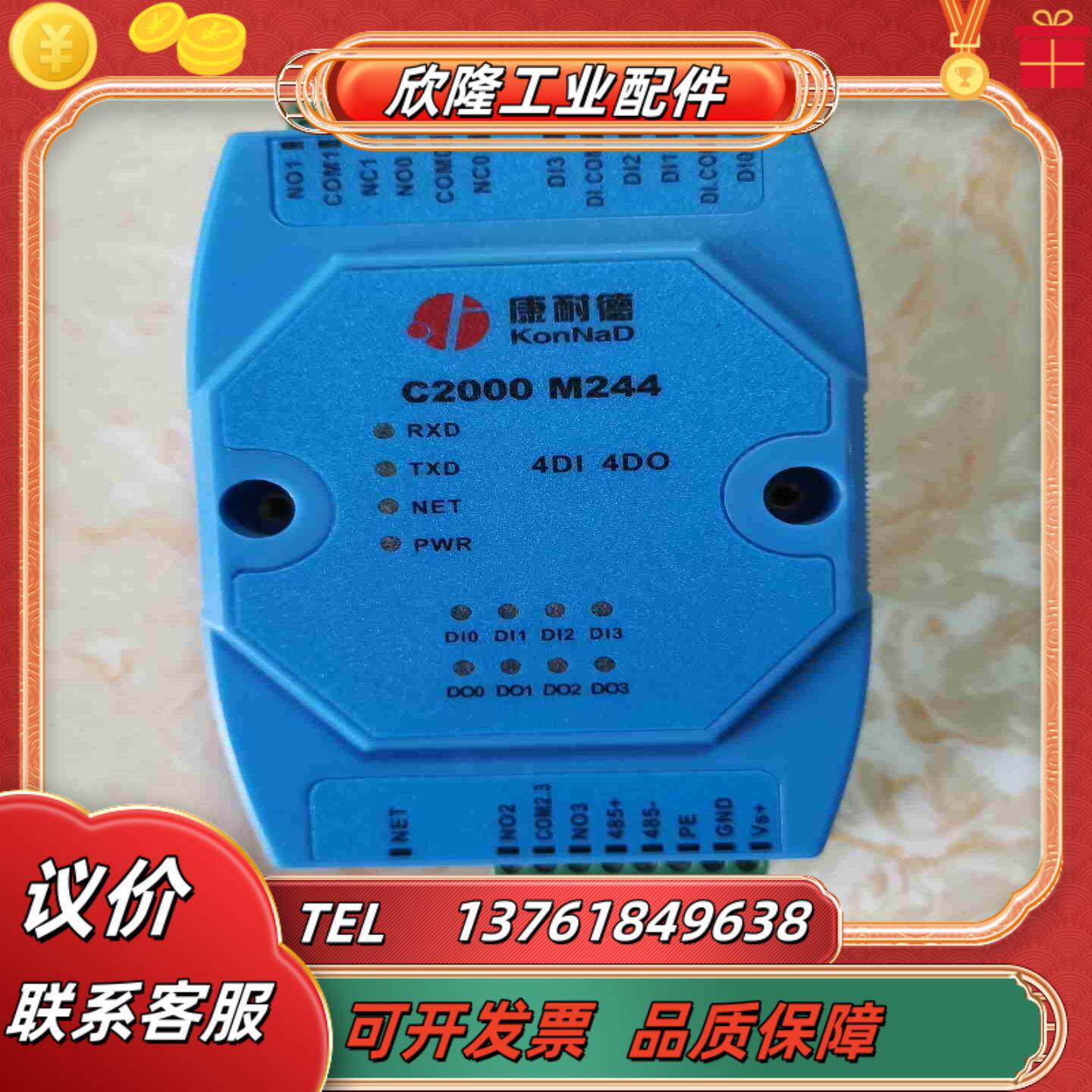 康耐德C2000  M244带网口  四输出 入模块 开关议价