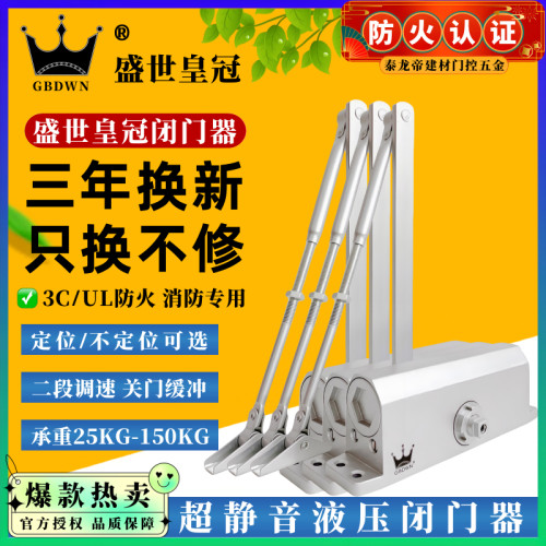GBDWN闭门器盛世质液压缓冲静音家用自动关门消防防火门闭门器