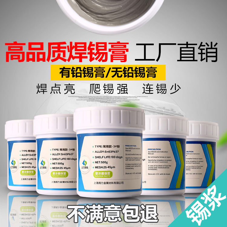 6337smt上力有铅焊锡膏铅焊锡膏led低温贴片锡浆 500g 中温高温图片