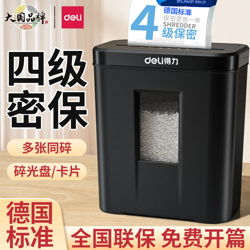得力碎纸机9939家用自动办公室电动大功率商用便捷桌面纸张文件迷