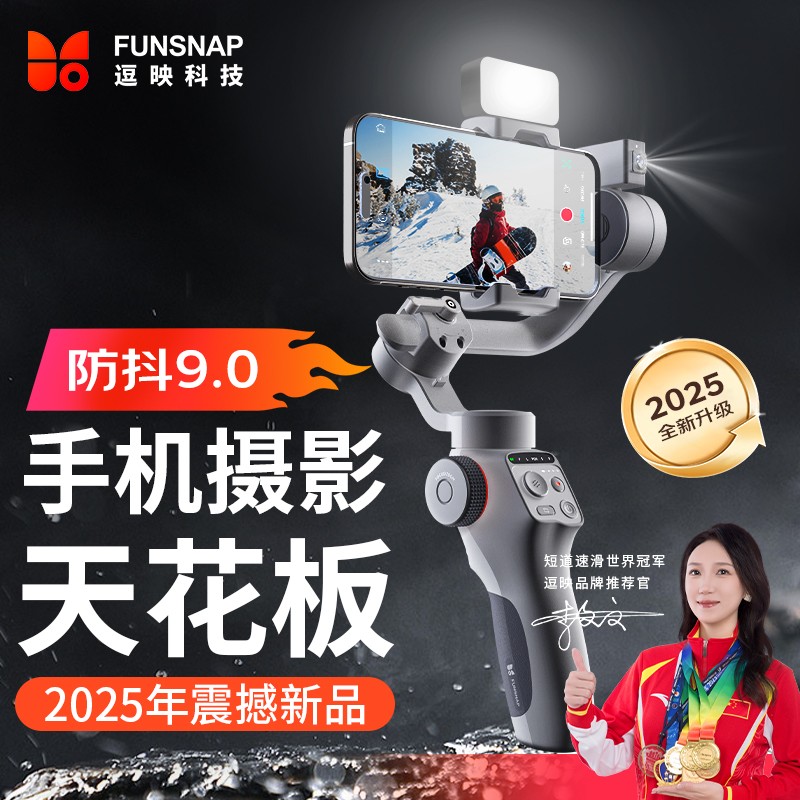 逗映2025旗舰专业级新款三轴手机稳定器C05智能AI防抖拍摄