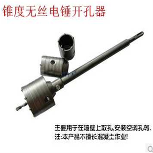 墙壁开孔器穿墙空心钻头开槽机扩孔器 方柄四坑锥度套装 包邮