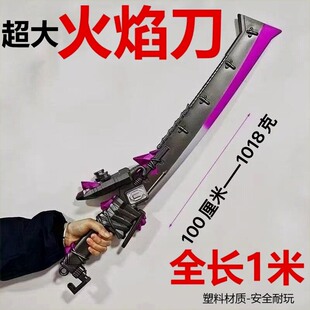 火焰刀玩具和平精英冷锋超大兵器道具游戏配件钥匙扣周边挂件送同