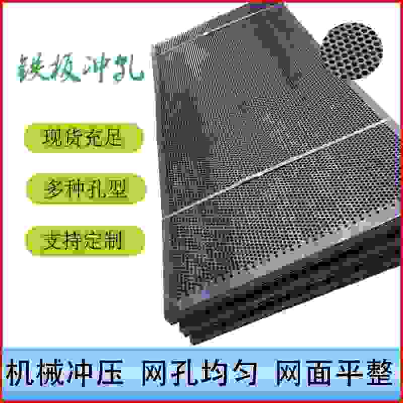 铁板冲孔网板圆孔筛网片加厚冷轧热轧钢板防护带孔网片微孔网板