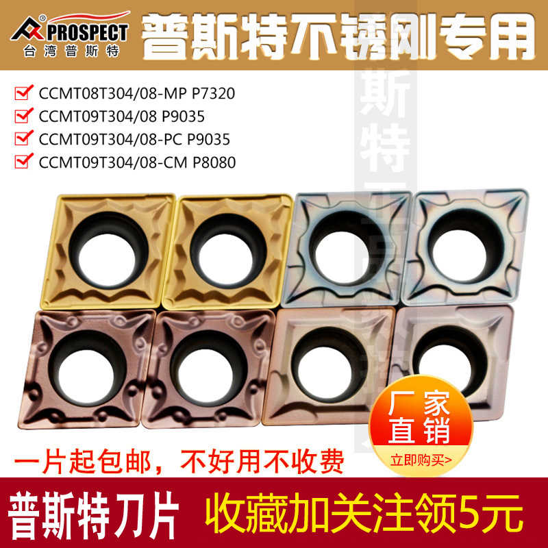 普斯特数控刀片CCMT09T304/08-PC/MP P9035/7320/8080不锈钢