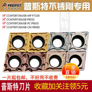 7320 P9035 8080不锈钢 普斯特数控刀片CCMT09T304