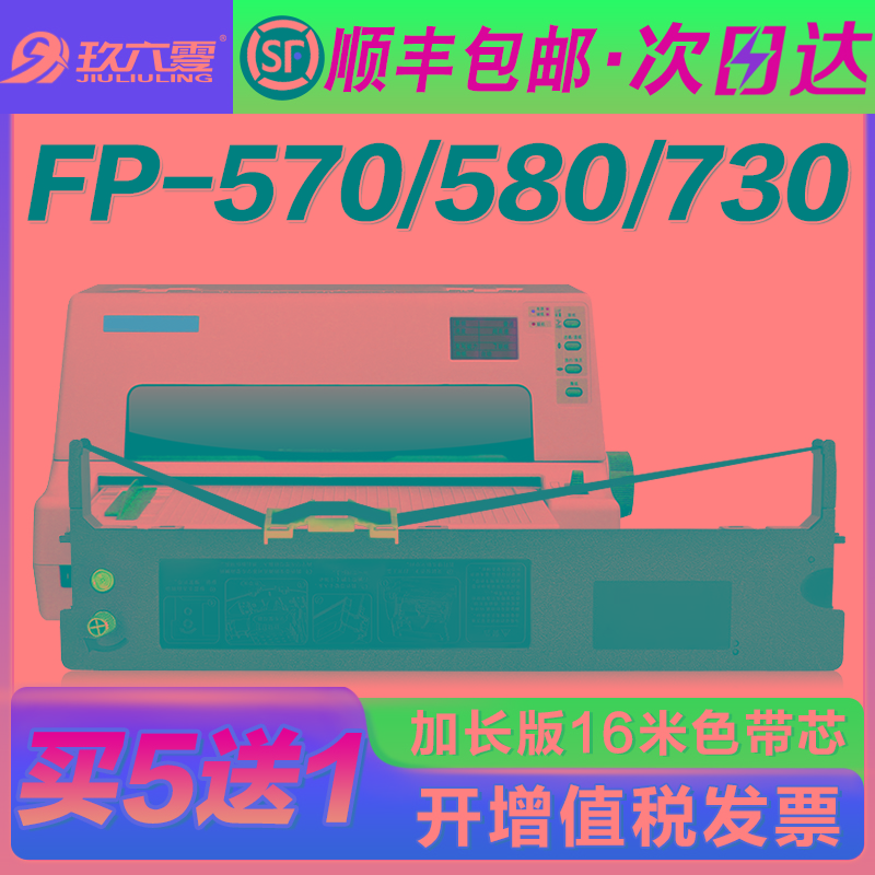 适用映美570k色带FP-570K+ 570KII+ JMR118 FP-580K 730K 830K FP