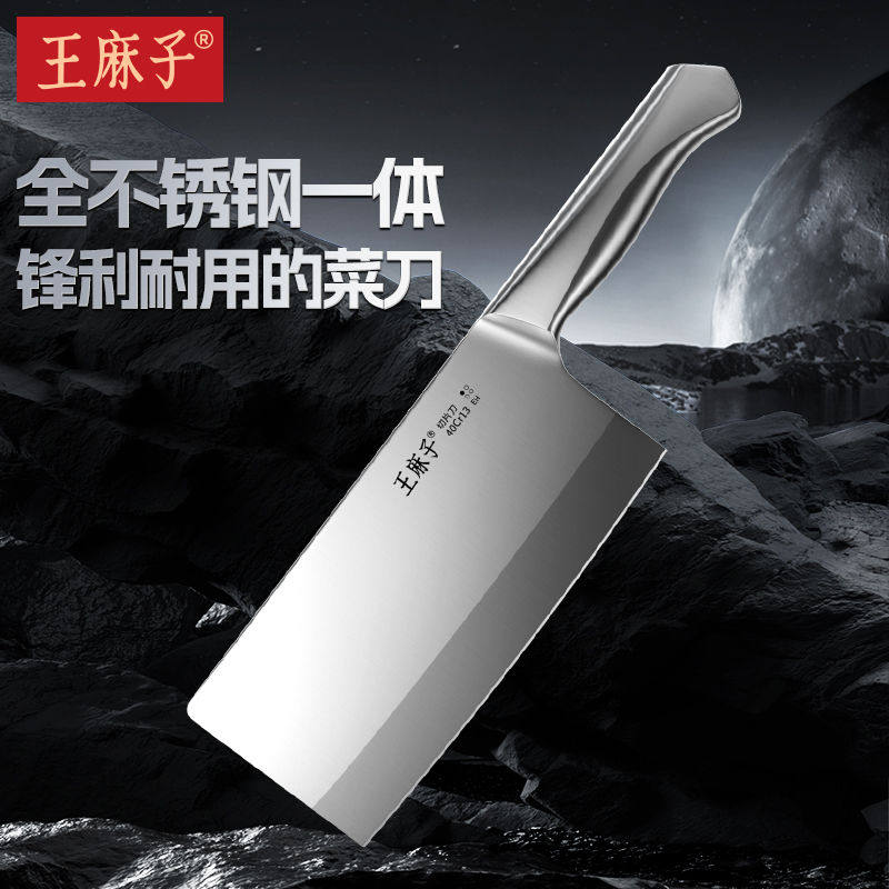 王麻子菜刀家用切片刀厨师专用切肉切菜刀具大全锋利砍骨官方正