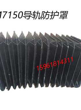 平面磨床导轨防护罩 机州机床厂1M7150H