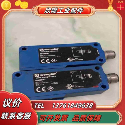 威格勒 wenglor威格勒 光电开关 HN55PA3 议价