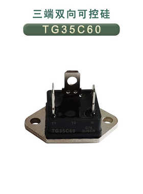 TG35C60双向可控硅TG25C60热水器TG50C80电炉35A80A600VBCR30GM