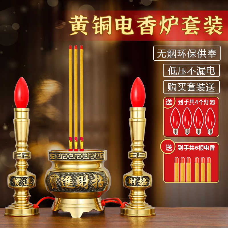 纯黄铜led电子香烛台插电上香炉套装家用室内财神蜡烛灯供佛