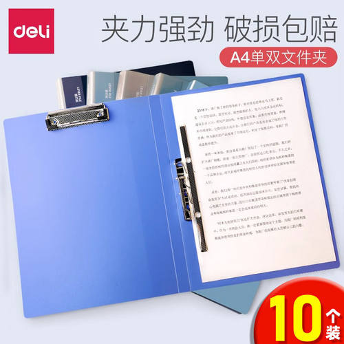 得力10个装文件夹A4试卷夹子资料档案夹多层单双夹板夹长押夹