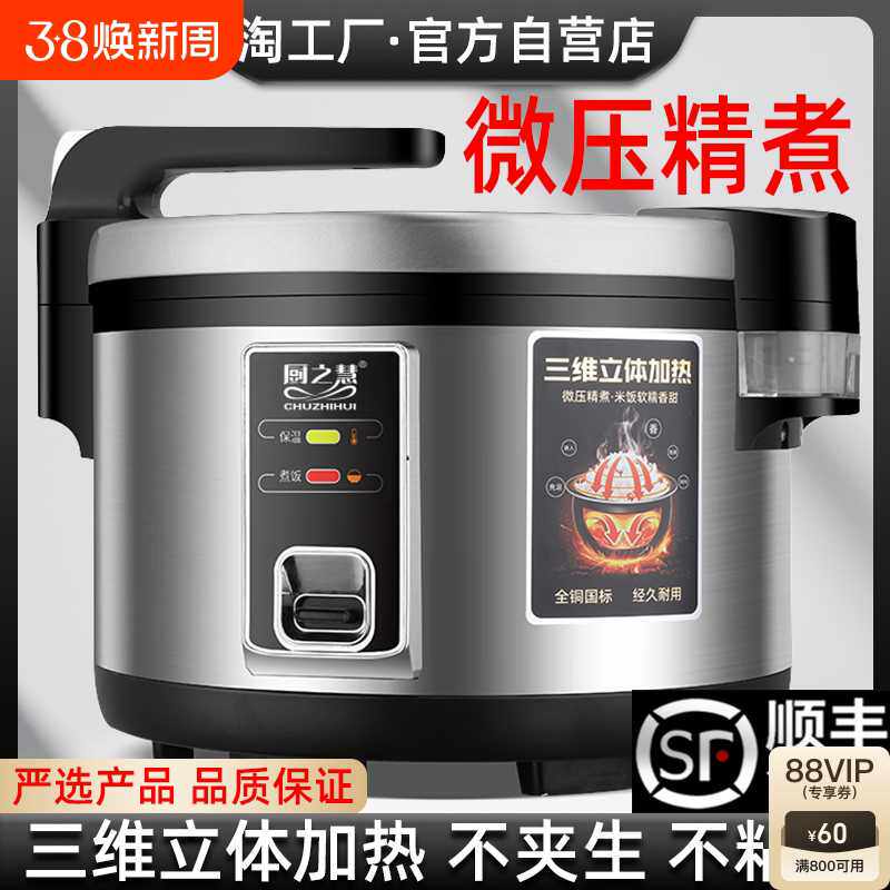 厨之慧电饭锅用大容量食堂10-20-30-40人10L超大酒店饭店电饭煲