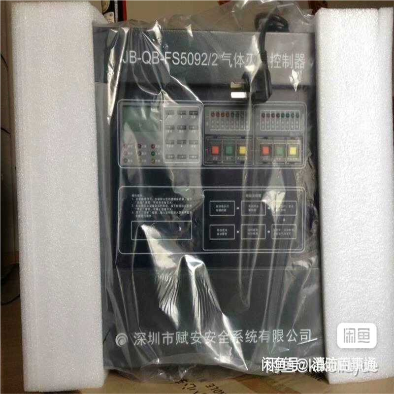 赋安气体灭火控制器。JB-QB-FS5092型带包装。库(崽崽配件）