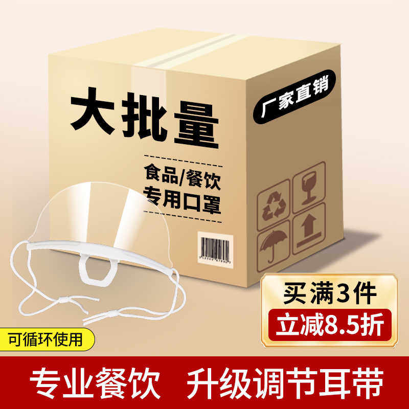 餐饮口罩专用透气防雾厨师一次性塑料厨房食防飞沫口水微笑透明