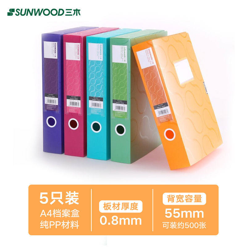 三木(SUNWOOD) 柏拉图系列彩色档案盒/文件盒/文件夹/收纳盒/分类