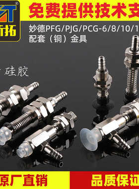 机械手真空吸盘座PF/PJG/PCG-5/6/7/8/10/15金具支架工业气动配件