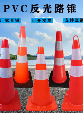 70cmPVC路锥反光圆锥交通安全锥型桶反光警示锥桶雪糕筒路障锥