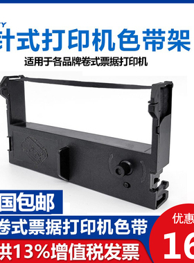 适用ERC-39打印机色带76mm卷式票据色带框架芯墨盒芯烨XP-76IIH佳