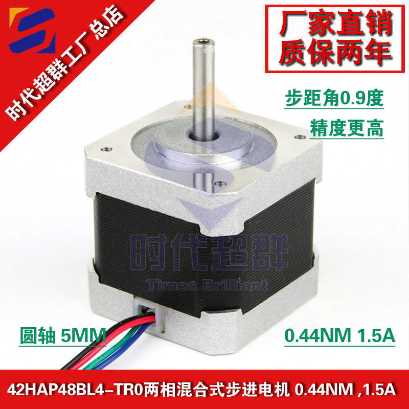 时代超群42HAP两相四步进电机马达步距角0.9度机身长34/40/48MM