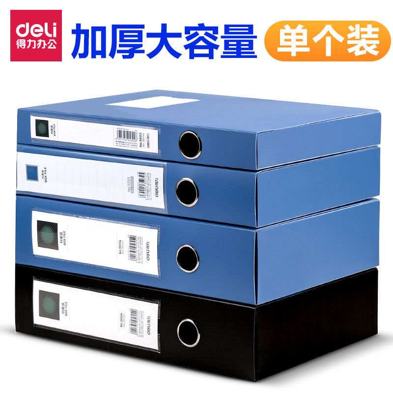 得力a4文件夹收纳盒文件盒档案盒55mm塑料党资料档案盒牛皮纸加厚