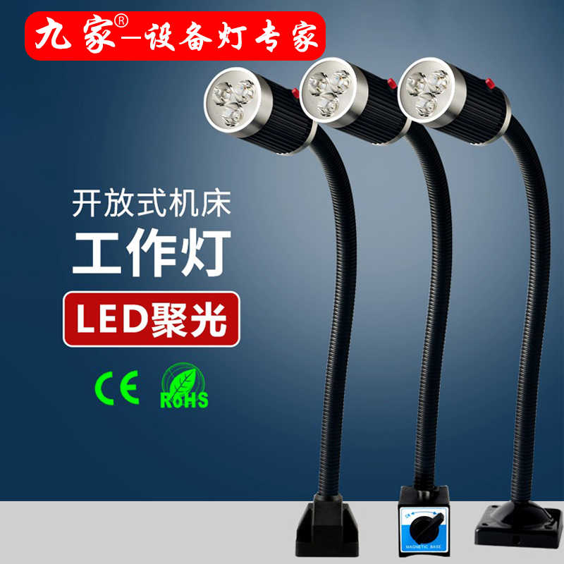九家LED机床工作灯开关照明工业机台磁吸 灯车床冲床磨床灯加长
