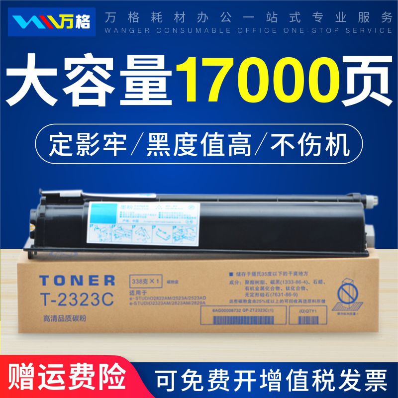 适用东芝 T-2323C/CS粉盒 东芝2323AM 打印机墨粉盒 2822a 2523a