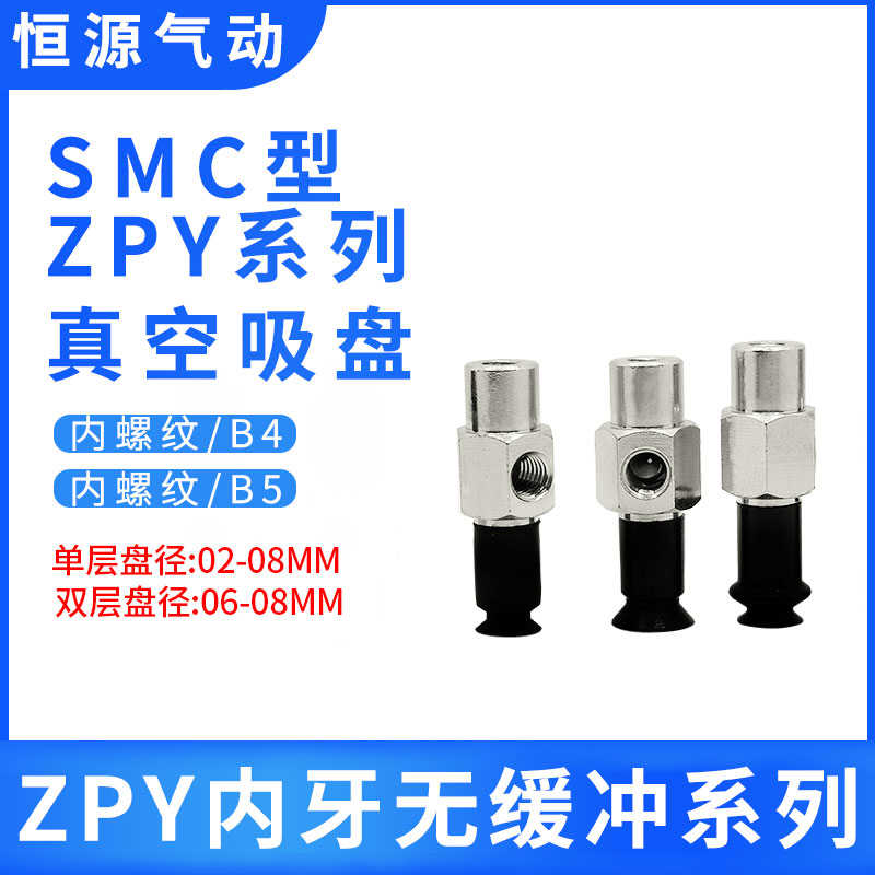 替代吸嘴真空吸盘ZPY02/04/06/08UN/US/BN/BS-U4-N4-U6-N6-B4-B5