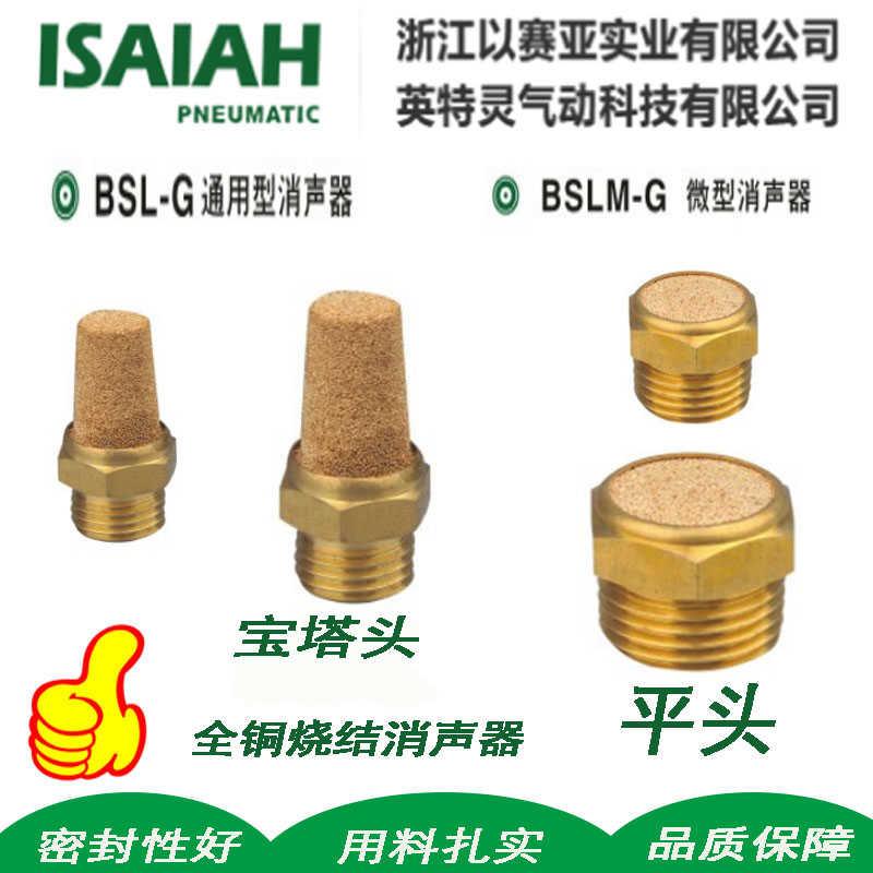 以赛亚ISAIAH正BSLM消声音器BSL-M5 G01 02 03 04 06 10 12