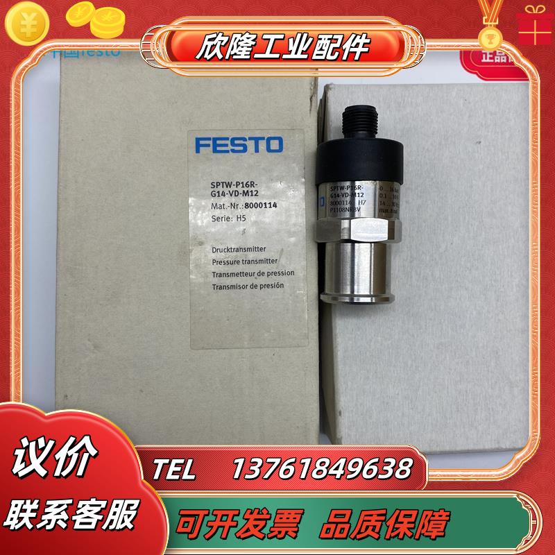FESTO压力变送器和真空传感器SPTW-P16R-G14-VD-M12 8000114 议价