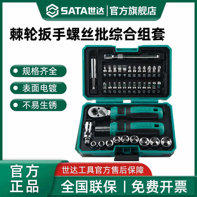 世达套装棘轮螺丝刀扳手套筒批头组合工具小飞一套6.3mm全套组套