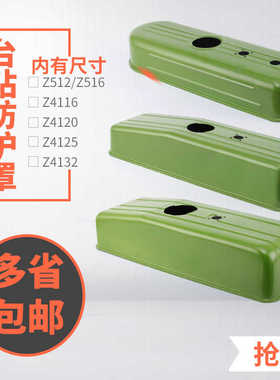 台钻护罩上盖子Z512Z516Z4116Z412025钻床配件皮带罩壳安全罩包邮