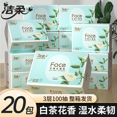 洁柔白茶花抽纸整箱实惠装家用纸巾卫生纸大包装面纸婴儿餐巾纸