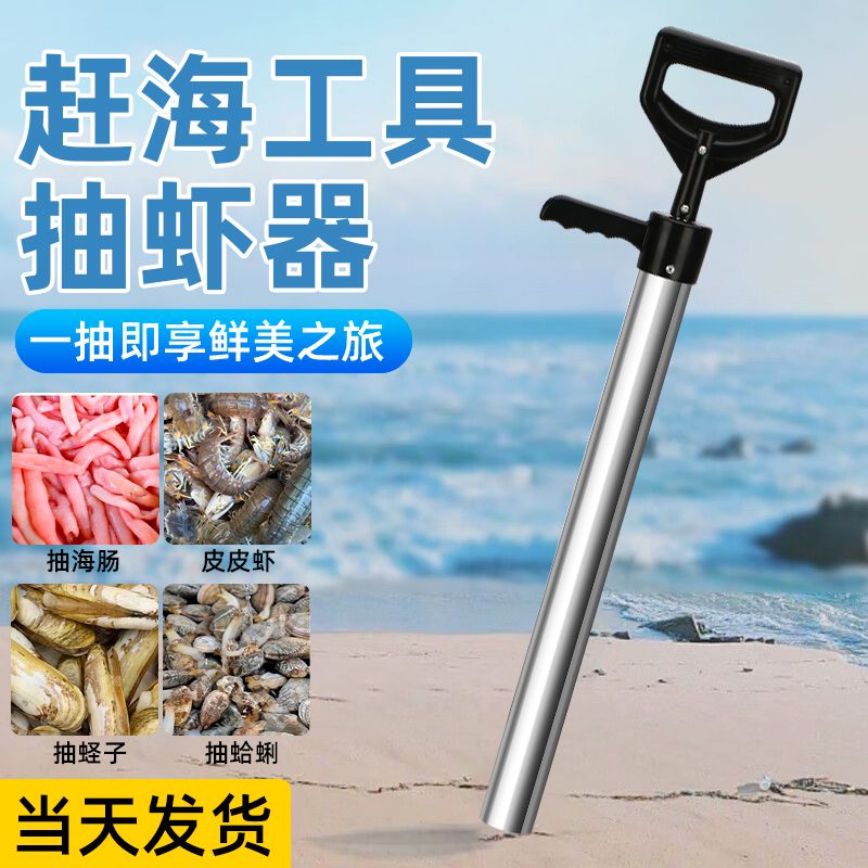 德国进口抽虾器抽虾筒泸沽虾赶海神器不锈钢赶海工具抓皮皮虾抽筒