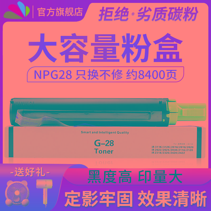 适用佳能NPG28粉筒2420L粉盒2318L 2020 2422 2016 2018i复印机碳