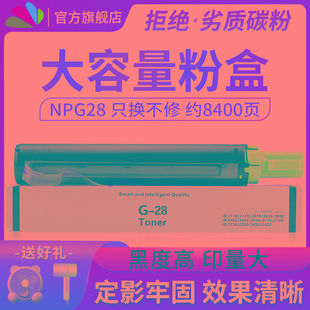 2016 2422 2018i复印机碳 2020 适用佳能NPG28粉筒2420L粉盒2318L