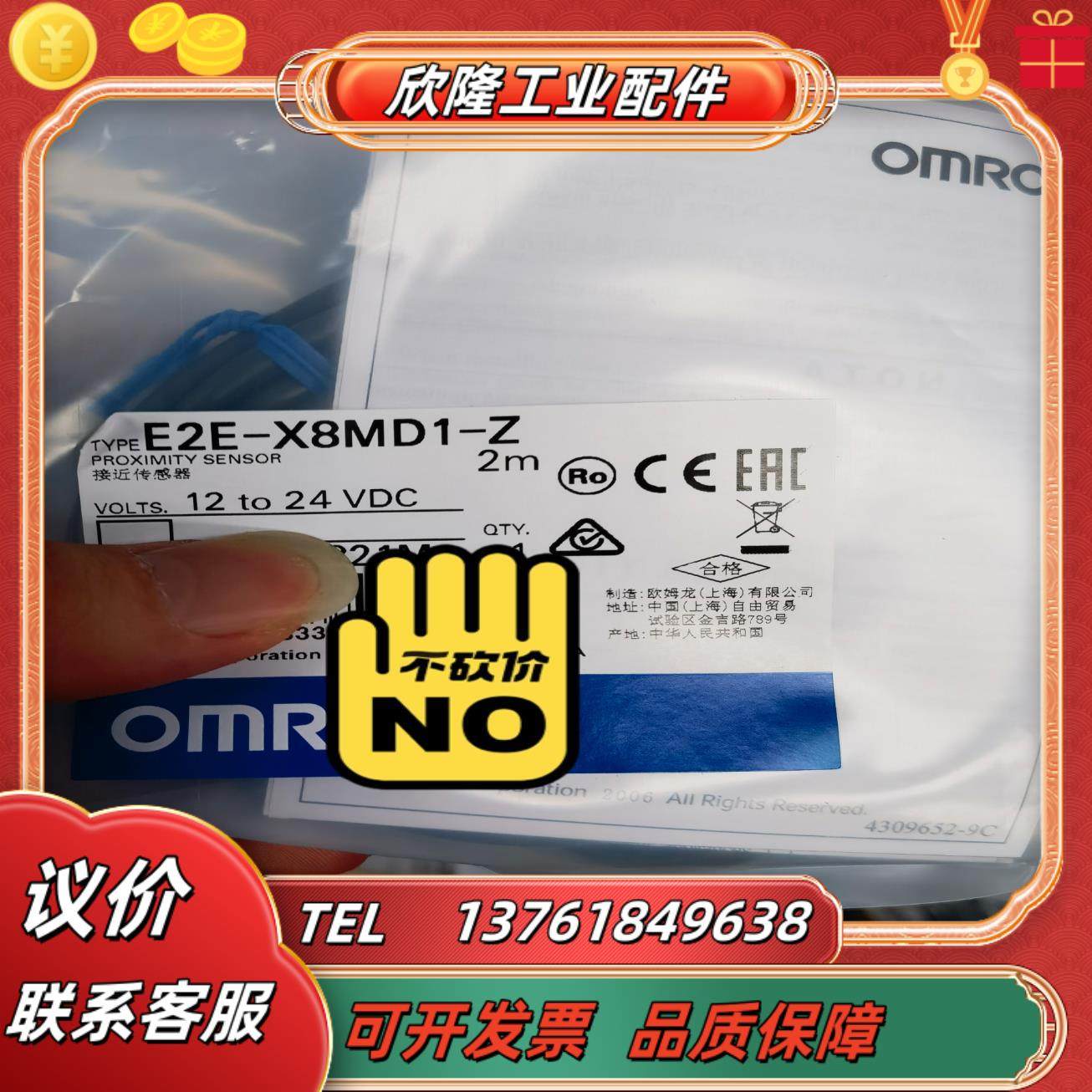 e2e-x8md1-z 2m  全新原装接近传感器