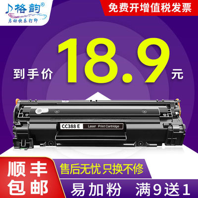 适用惠普m1136硒鼓88a HP1007 P1008 P1108 388A晒鼓M126a/nw M12