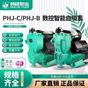 韩进水泵数控智能自吸泵家用全自动自来水增压泵太阳能加压抽水泵
