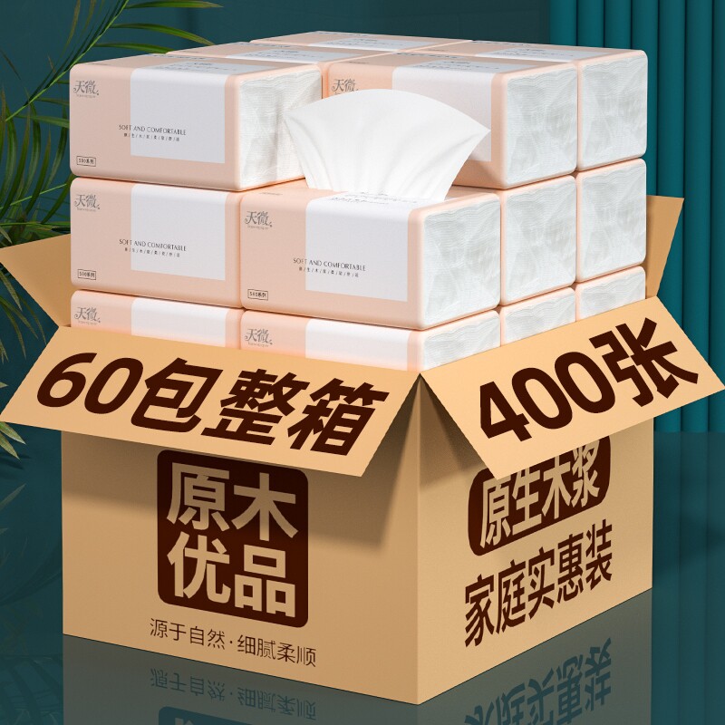60包纸巾抽纸家庭实惠装卫生纸家庭实惠装整箱批卫生纸餐巾纸