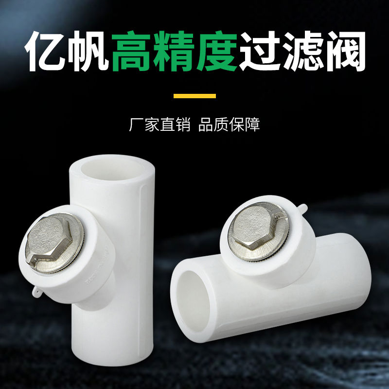 ppr过滤器加厚管件4分6分1寸Y型过滤暖气阀门冷热水管配件