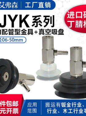 AFS机械手真空吸盘侧进气吸嘴PJYK-6/8/10/15/20/25/30/35/40/50