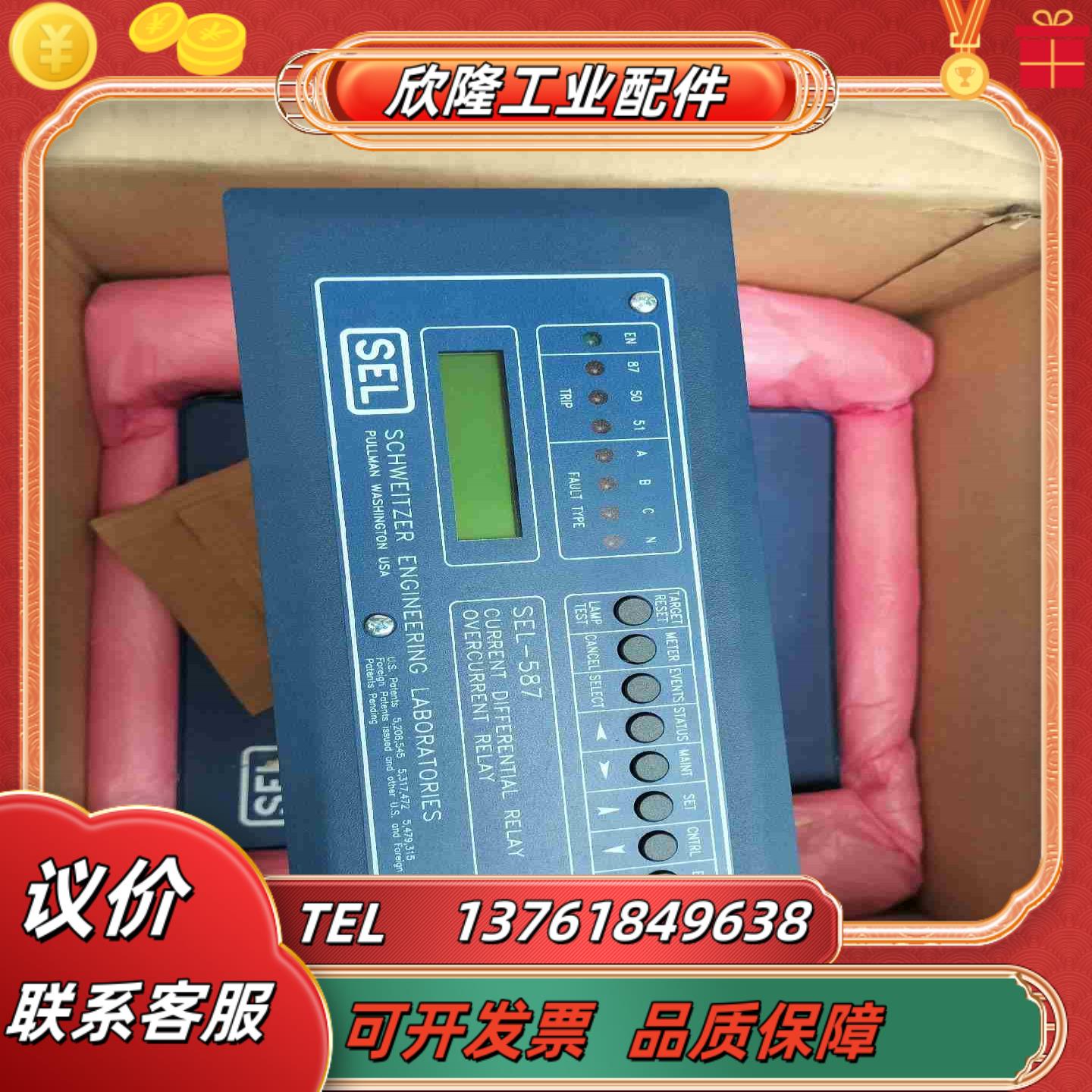 SEL-587微机保护装置1台587#49826全新库议价