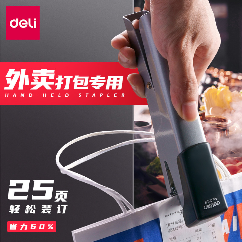 得力手握式订书机省力型外卖打包专用装订机迷你小号学生用手持钉