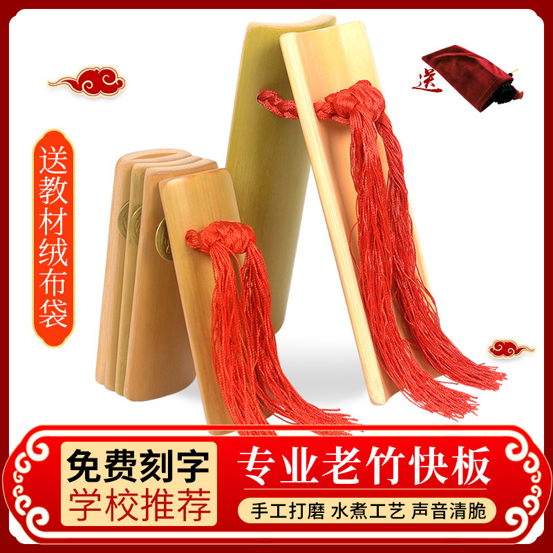 专业刻字快板竹板成人儿童打板初学入门口才响板德云社幼儿园相声