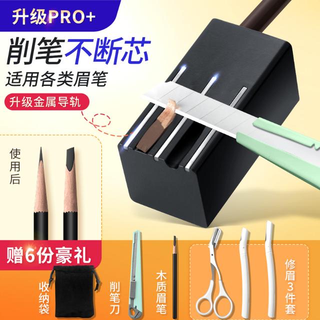 颜下眉笔新手手残党神器削笔器升级卷笔刀木制修眉刀砍刀辅助器