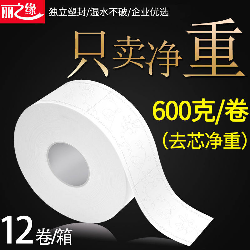 丽之缘大盘纸大卷纸厕纸公司可湿水卷筒纸酒店大盘卷纸卫生纸整箱图片